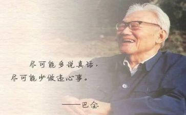 巴金的《春》读后感通用8篇