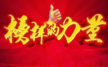 榜样吧心得体会优秀7篇