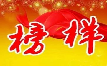 榜样五榜样六心得体会通用5篇