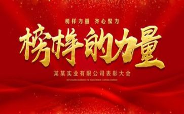 《榜样》心得优质6篇