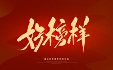 观榜样八心得体会推荐6篇