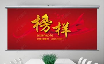 看榜样4的心得体会模板6篇
