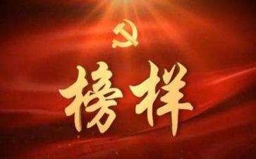榜样4酱的心得体会模板8篇