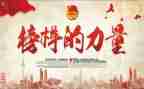 观看《榜样6》的心得体会优质5篇