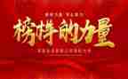榜样五榜样六心得体会7篇