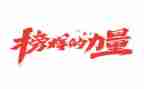 教师榜样3新心得体会6篇