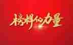 教师榜样5观看心得体会8篇