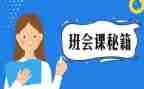 小学主题班会课教案参考7篇