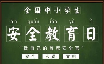 班级安全教育工作总结优质8篇