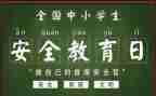 班级安全教育工作总结优质8篇