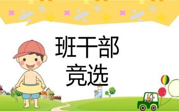 班委发言稿范文5篇