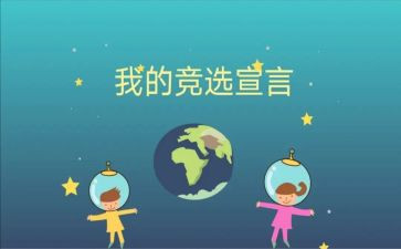 班委竞选演讲稿模板7篇
