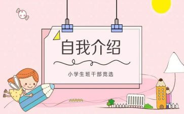 争当班委干部的演讲稿6篇