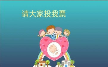 初中竞选班委的演讲稿范文6篇