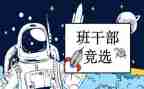 班委的月总结5篇