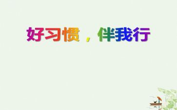 安全伴我行作文5篇