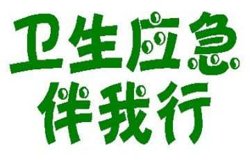 文明礼仪伴我行演讲稿优质8篇