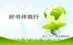 礼仪伴我行演讲稿范文6篇