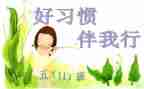 少年向上,真善美伴我行演讲稿5篇
