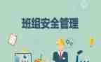 班组级培训总结7篇