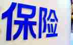 培训了保险的心得体会8篇