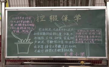 保学控辍工作总结范文8篇