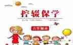 环保学习法心得体会5篇