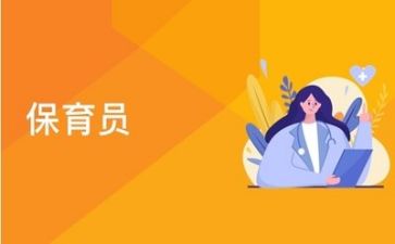 保育工作月总结优质5篇