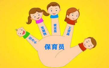 2024-2024保育员工作总结优秀7篇