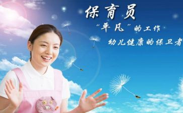 保育员师德师风体会心得6篇