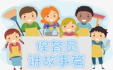 2024年保育员工作述职报告6篇
