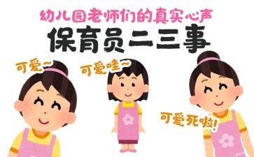 2024年秋季小班保育员工作计划8篇