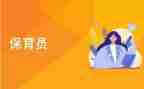 保育工作月总结优质5篇