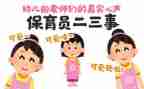 2024年秋季小班保育员工作计划8篇