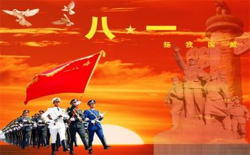 八一建军节心得体会8篇