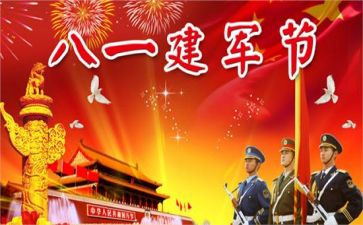 庆八一演讲稿推荐8篇