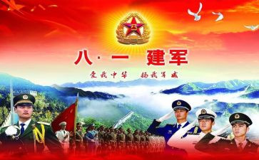 庆八一演讲稿参考8篇