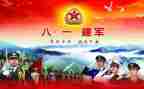 庆八一演讲稿参考8篇