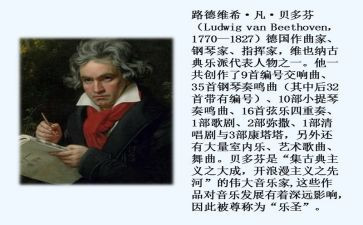名人传贝多芬读后感通用7篇