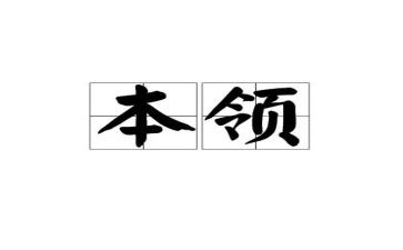 幼儿园中班比本领教案6篇