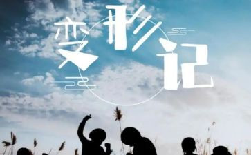 变形记卡夫卡夫读后感800字5篇