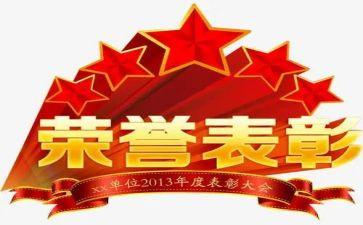 幼儿园教师表彰活动方案7篇