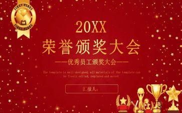 员表彰讲话稿7篇