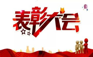 表彰先进事迹材料6篇