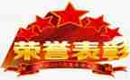 幼儿园教师表彰活动方案7篇