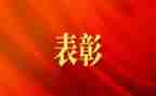 表彰志愿者的讲话稿5篇