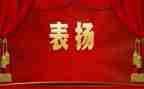 期中表彰小学校长讲话稿7篇