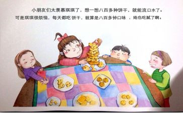 饼干屋教案反思7篇