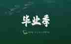 毕业自我鉴定会计500字5篇