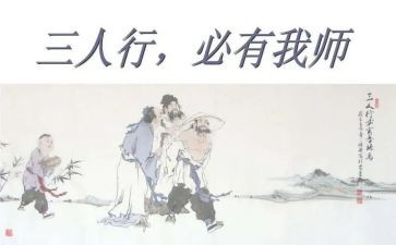 三人行必有我师焉的作文5篇
